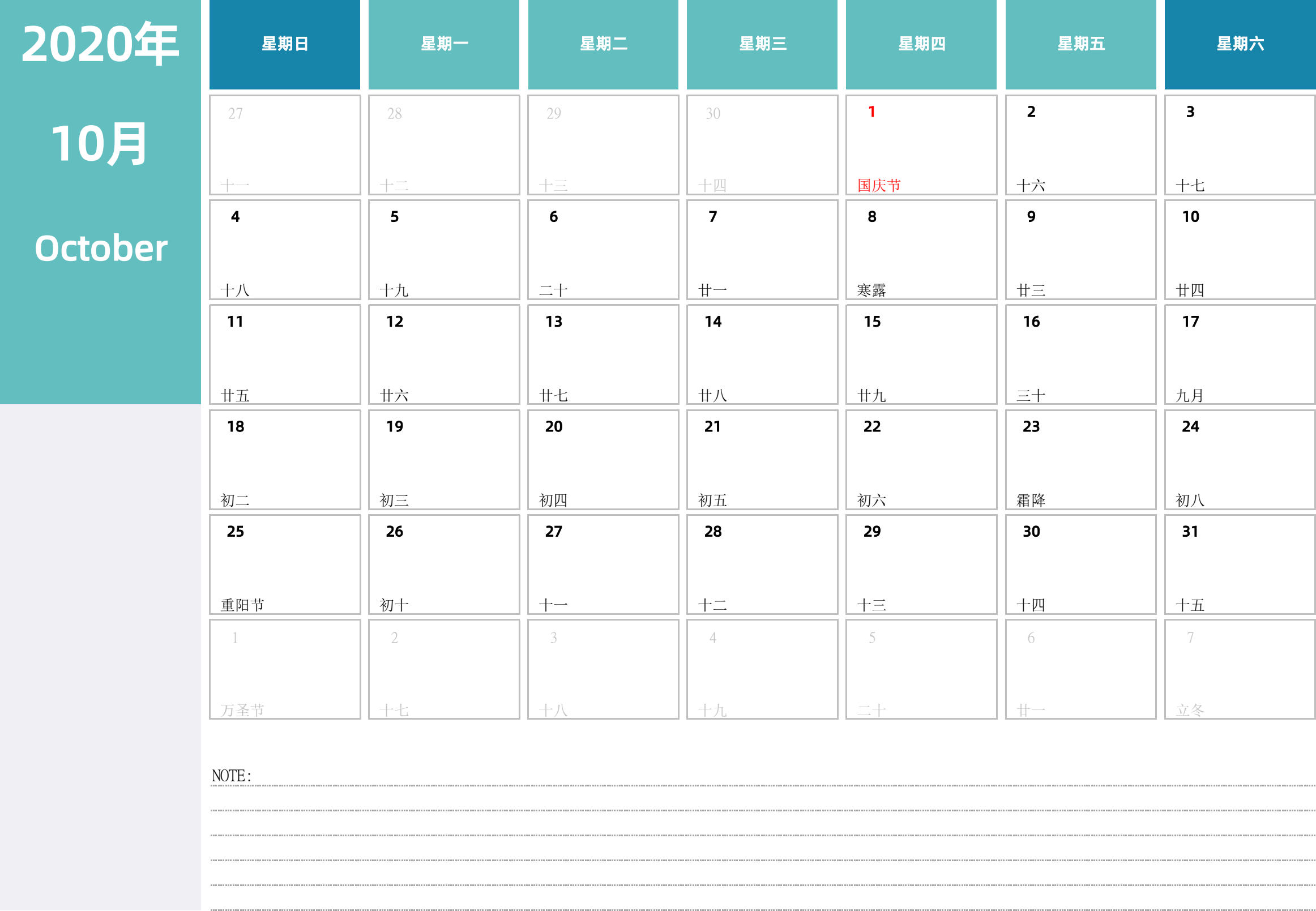 日历表2020年日历 中文版 横向排版 周日开始 带节假日调休安排